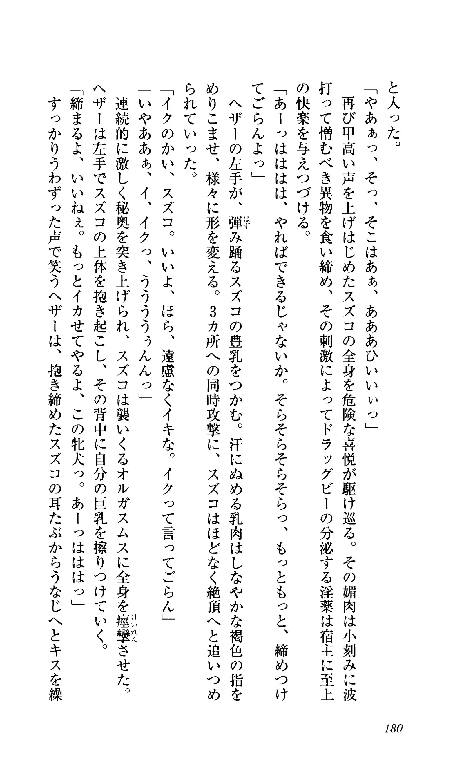 Captain Fusion Torawareta Bijin Shoukou