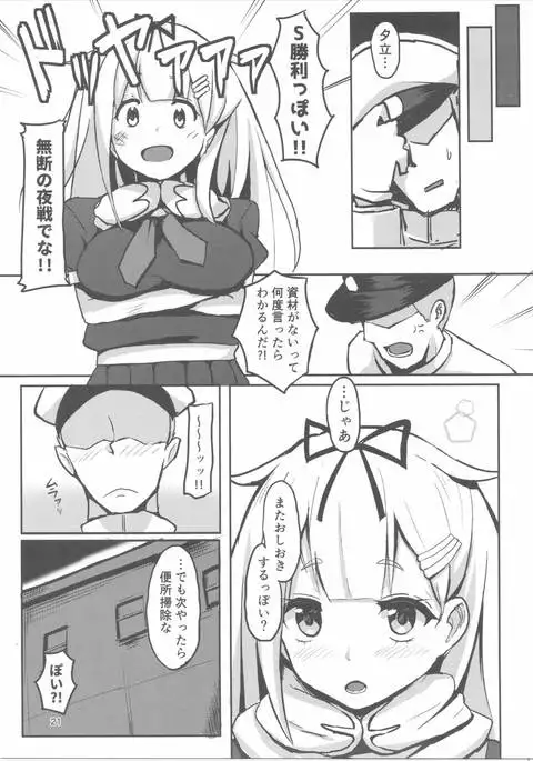 Yuudachi Oshiokichuu!