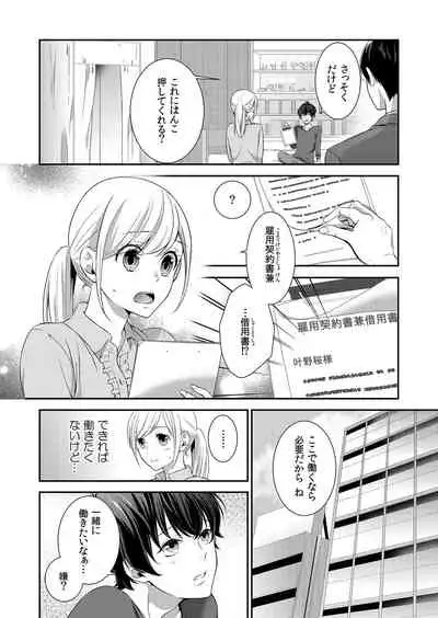 気持ち良すぎて、こわれちゃう…！～カワイイ悪魔とイジられ子羊 第1-5話