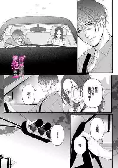 [Shibatora]Risei O Sutete, Doukei O Daku~0-6｜舍弃理性、憧憬怀抱~0-6话[中文] [橄榄汉化组]