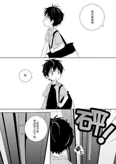 [Naitama (Isako)] InCha-kun to Furyou-kun|陰沉君跟不良君 [Chinese] [Digital]