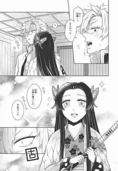 [Mag Time (Io)] Shoujo o Moratte Hoshii Hana. Koinaka ni Natta Oboe ga Nai Kaze (Kimetsu no Yaiba)