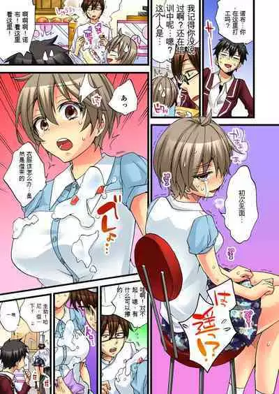 Onna no Karada de Iki sugite Yabai! 4 | 不妙啊女生身体太容易高潮了!4