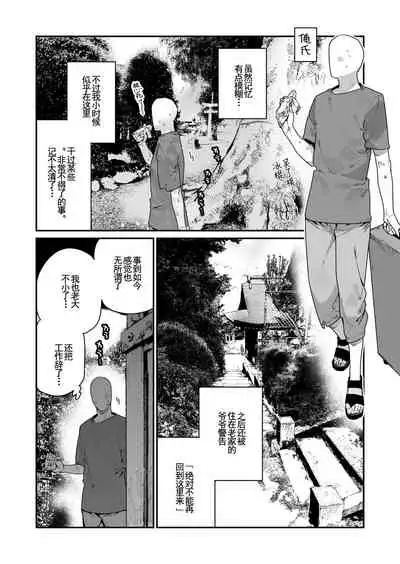 [Gyuutan Teishoku e no Koi] Shigoto o Yameta node Nido to Kicha Dame to Iwareta Inaka ni Kaette kitara Dekkai Onnanoko no Kai ni Mechamecha ni sareru Hanashi Zenpen [Chinese] [羅莎莉亞漢化] [Digital]