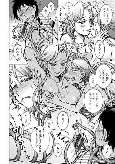 Engei-ten no Yasashii Koibito