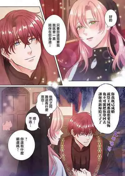 ai ga omoi kishi koushaku ha、tuihou reijou no subete wo ubai tukushitai。【HQ Full Color】 | 爱得太深沉的骑士公爵，想要夺得流放千金的一切。【HQ全彩版】01