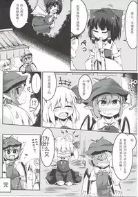 (Sounanoka 4) [Ramen Rice (Rajii)] Yami ni Haji Tori (Touhou Project) [Chinese] [胡桃个人汉化]