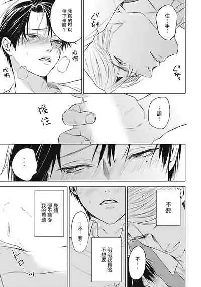 [Iwamoto Kaoru, Yukimura Kanae] Alpha no Hanayome -Kyoumei Renjou- | α的新娘─共鸣恋情─ 1-2 [Chinese] [拾荒者汉化组] [Digital]