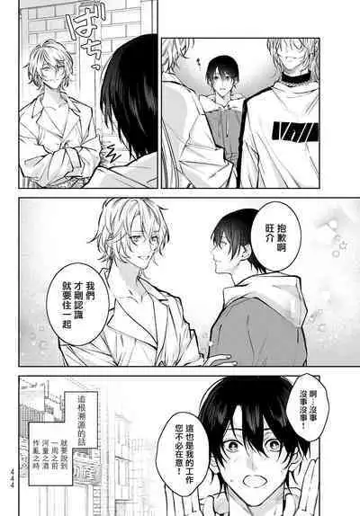 [Ozaki Kaho] Noisy Roommate ~Ie Nashi ni Natta node Ikemen to Kaiitsuki Bukken de Doukyo Hajimemashita~ | 我的怨种室友 Ch. 1-8 [Chinese] [苍蓝神烦汉化组x冒险者公会] [Digital]