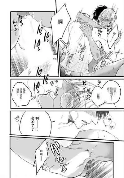 Rakka no Alpha Ou | 硕果的α王 Ch. 5-6+番外