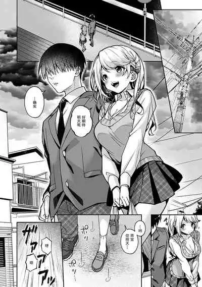 『 ore da ke ni koakuma na doukyuusei fu tta ra oshitao sa rema shi ta ~ 』 Ch. 1-4