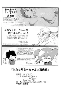 [Mochi Mochi, BB, Luru Hot (Nattsu, richt*, Saji)] Futanari Chi-chan x Maougumi (Hataraku Maou-sama!)