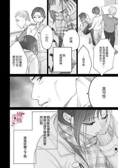 [Chikuwa tsubomi] fukuen nante itashimasen!~ Karada no aishō batsugun'na moto kare to yokkyū fuman'na Takamasa-san no ribenji H!?～02｜复合什么的绝对没有可能！～身体相性超高的前男友和欲求不满的高正小姐之间的复仇H！？~02话[中文] [橄榄汉化组]