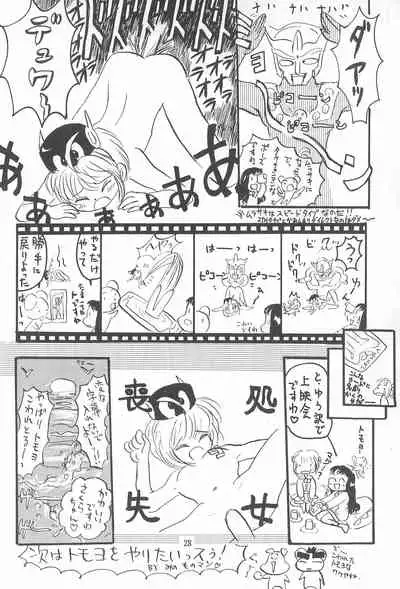 (C52) [Washira Maruhi Sakusen (Monotan)] Akai Are to Ore (Cardcaptor Sakura)