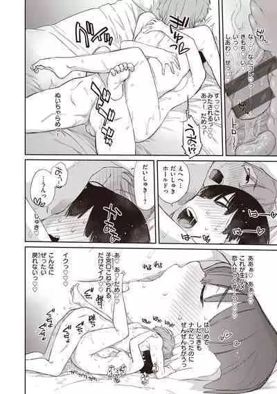 [Ash Yokoshima] Kanente-san to Onawa-kun ~ muttsuri dosukebena kanojo to ore ~ [Digital]