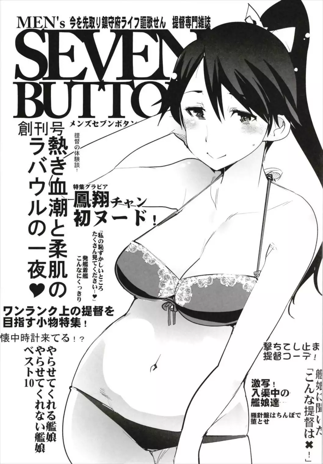 Ishin Denshin Soushuuhen + Naganami-san no Koibito