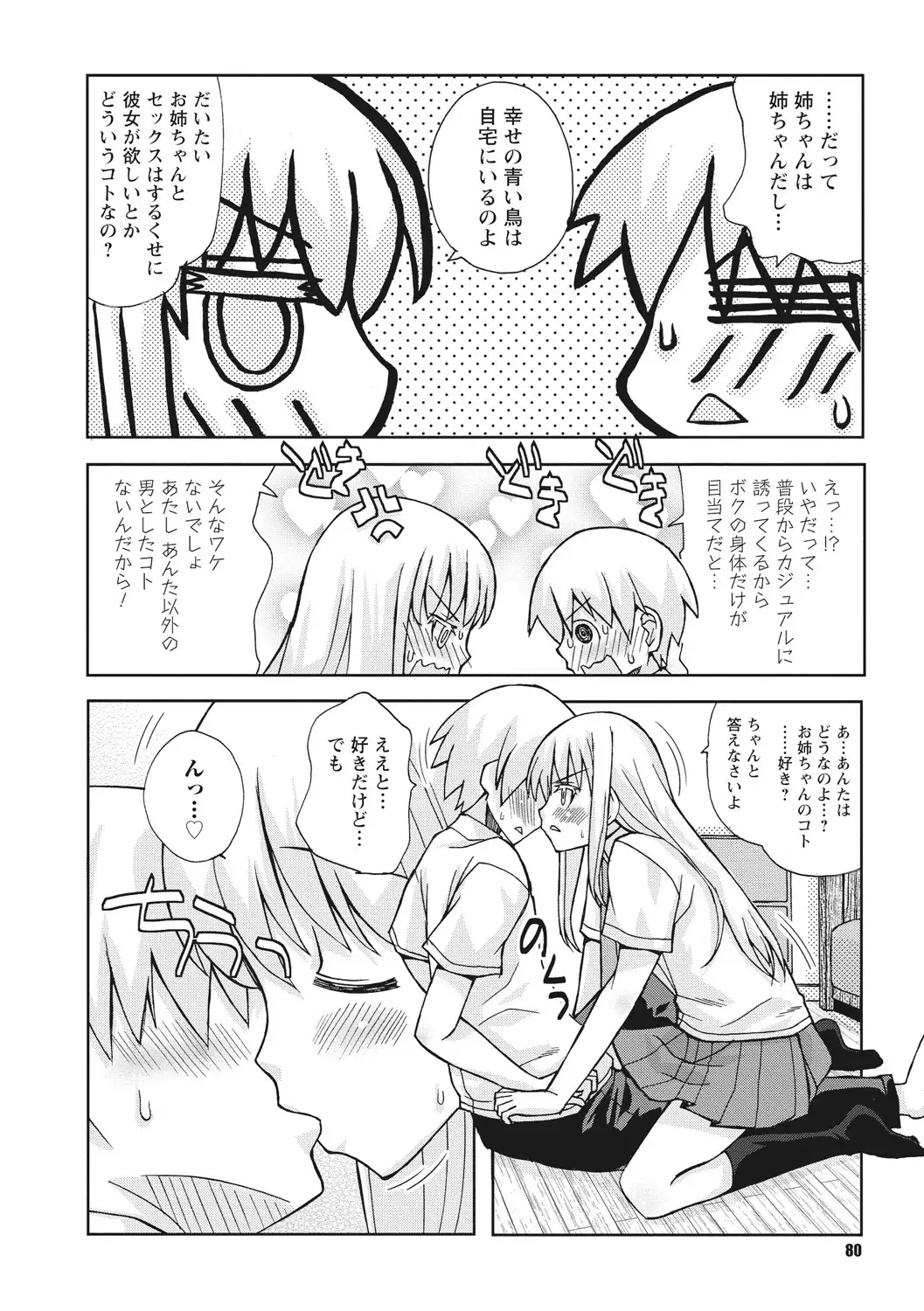 Osana Ane wa Mesu Kusai