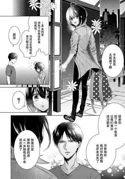 [Saotome Mokono] Tsugunaware ~ "Onna" no Boku to Kainushi Sannin~ 12 [Chinese] [脸肿汉化组]