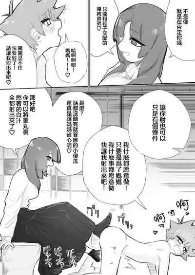 Waruiko ni wa Seisai o | 壞孩子就該接受懲罰