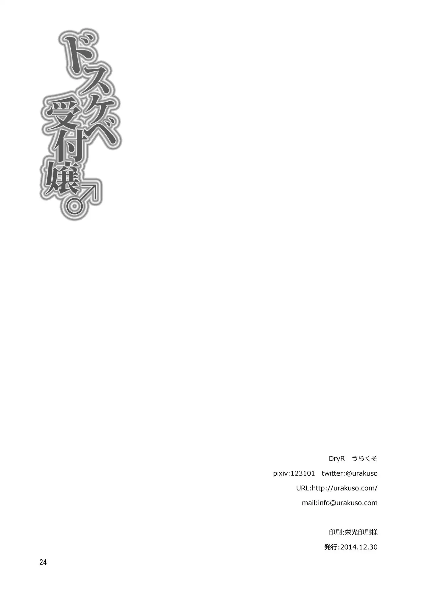 Dosukebe Uketsukejou | Super Pervy Receptionist