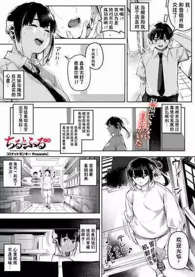 [Rocket Monkey] chiru to furu Chuuhen (COMIC Megastore Vol. 9) [Chinese] [傲娇黑发个人机翻润色]