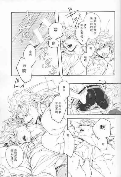 (SUPER25) [tkciao (Takashi)] Ada mo Nasake mo Wagami Yori Deru (Jojo's Bizarre Adventure) [Chinese]