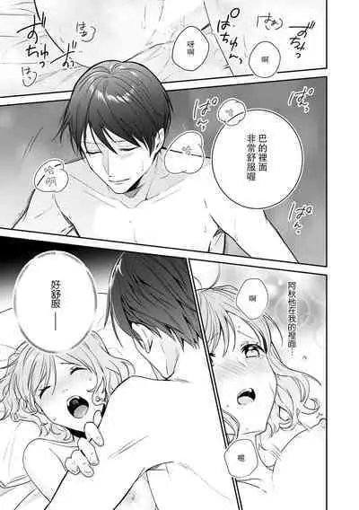 okusama wa moto aidoru. Dannasama ni tappuri aisa rete torotoro ni…! ​ | 原偶像妻子融化于丈夫浓厚的宠爱…！