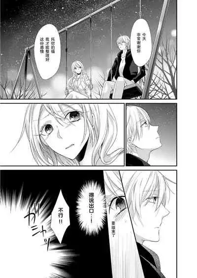 Kioku Sousitsu！？ Watashi no Kareshi ha Docchi? Karada de Tameshite・・・ | 失忆！？我的男朋友到底是谁？用身体来确认…Ch. 1-5