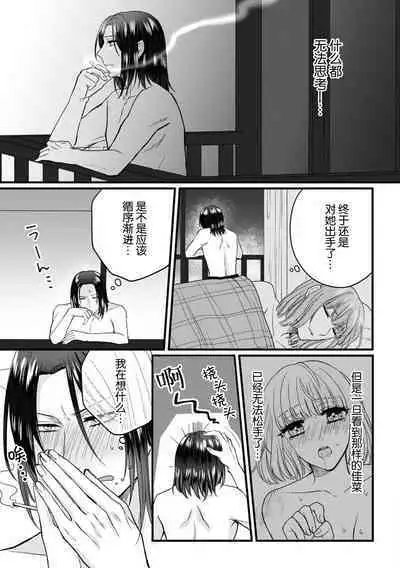 [Hasuno okara] Watashi o Nurasu no wa Osananajimi no Onee-san!? Hajimete Mita... Honki no Osugao. | 弄湿我的是青梅竹马的男大姐 第一次见到……他认真的雄性一面。 1-4 [Chinese] [莉赛特汉化组]