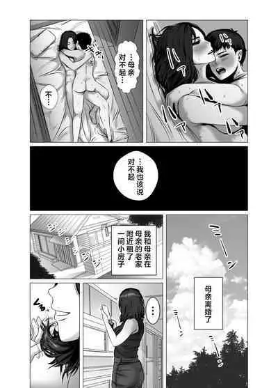 Okaa-san wa You to Machigaeru dakara Boku mo Machigaeru