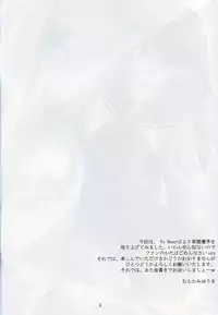 [mugen no chikara (Murakami Yuuki)] Delusion Diary (ToHeart 2)