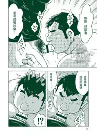 (Ossan Paradise) [NG (Noda Gaku)] NGC Satogaeri | 归乡 [Chinese] [黑夜汉化组]