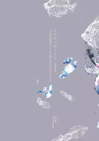 Umi no Soko | 深海之中