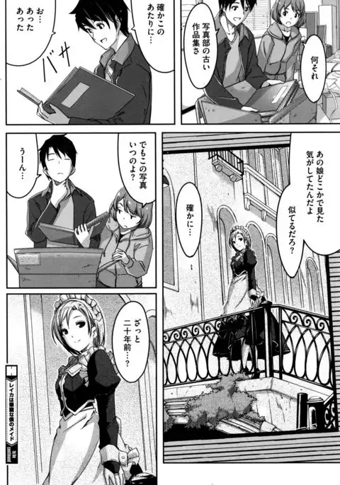Reika wa Karei na Boku no Maid Ch. 1-7