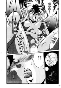 [真鍋譲治] 裏戦国銀河群雄 壹 [中国翻訳]