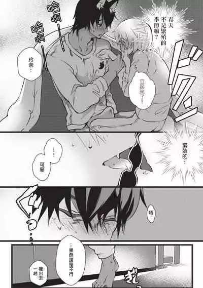 Kuroneko Kareshi〜Hatsujyouki Kemono no Zetsurinn H ni Gocyui！！～ | 黑猫男友～请注意发情期野兽带来的绝顶h！！～ Ch.1-5