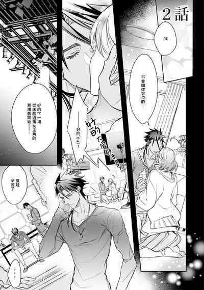 Hara Peko Inma wa Yakuza Tenshi no Daken | 饥肠辘辘的淫魔是不良天使的狗 Ch. 1-2