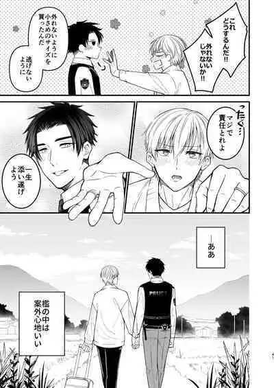 Nigerarenai Ori no Naka de