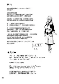 [Orange Peels (Ore P 1-gou, Ore P 2-gou)] Sukumizu Sentai Bikininger 2 [Chinese] [final個人漢化]