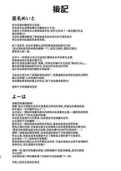 Yuusha-chan no Bouken wa Owatte Shimatta! | 勇者妹妹的冒险结束了！