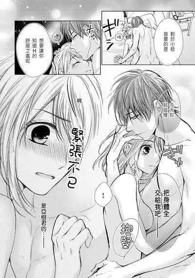 hiraite misete? Naka made zenbu. Toshiue osananajimi no aibu wa hageshikute yasashī | 敞開讓我看看吧？包括裡面的全部。年上竹馬的愛撫既激烈又溫柔 1-2