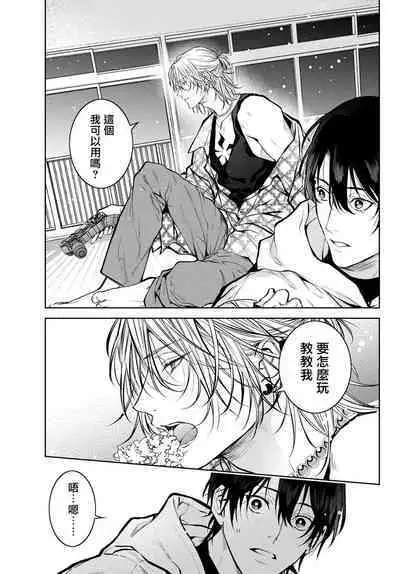 [Ozaki Kaho] Noisy Roommate ~Ie Nashi ni Natta node Ikemen to Kaiitsuki Bukken de Doukyo Hajimemashita~ | 我的怨种室友 Ch. 1-4 [Chinese] [苍蓝神烦汉化组x冒险者公会] [Digital]