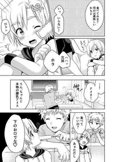 [かぼすだち(かぼす)]真夏のLOVE(愛)SCREAM