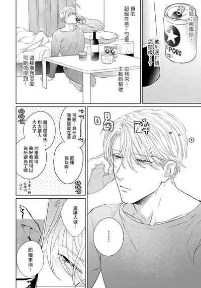 Ore no Sekai o Hakai Suru Otoko | 要破坏我世界的男人 1 -4