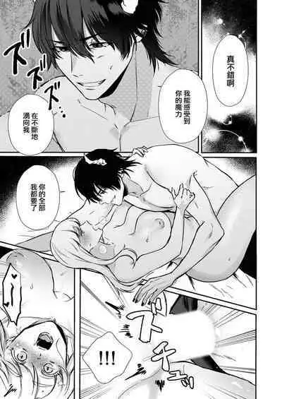 [Inuta kan ko] tensei-sakide wa mobu akuma to sekkusu shinai to ikinokoremasen! | 重生之不和恶魔做就无法生存！1-3 [Chinese] [莉赛特汉化组]