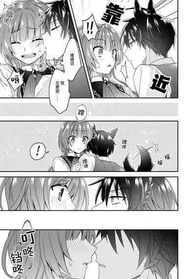 Akuyaku reijō wa tsuihō endo no hazunanoni, kemonohito ōji ni shūchaku sa rete imasu! ? | 反派千金本应走向放逐结局,却被兽人皇子所执着 1-2