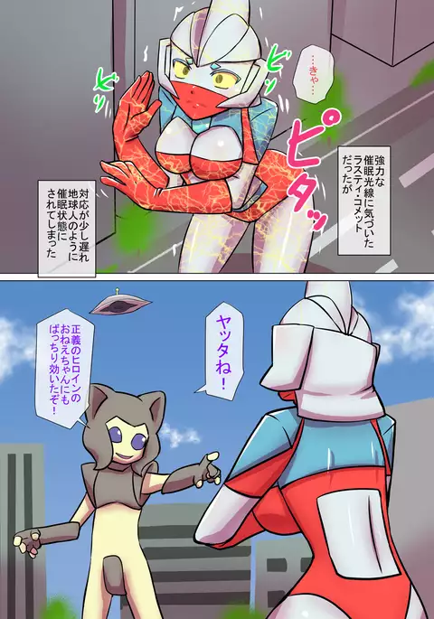 Sci-Fi Heroine Series Rusty Comet Episode 2 Fear of Hypnotic Rays