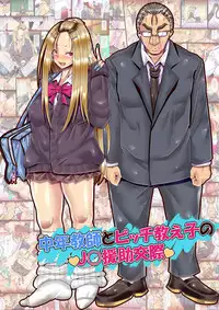 [Pipasuta (Pipa)] Chuunen Kyoushi to Bitch Oshiego no JK Enjo Kousai