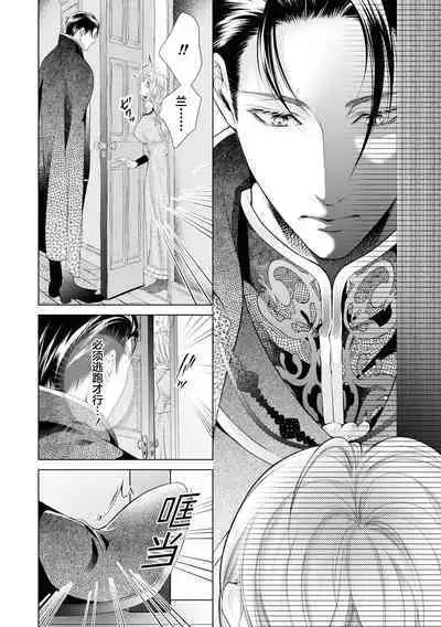 nashi seijo no dan'na-sama | 赋闲圣女的丈夫