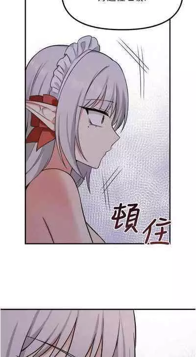 Elf Who Likes to be Humiliated Chapters 11 to 20